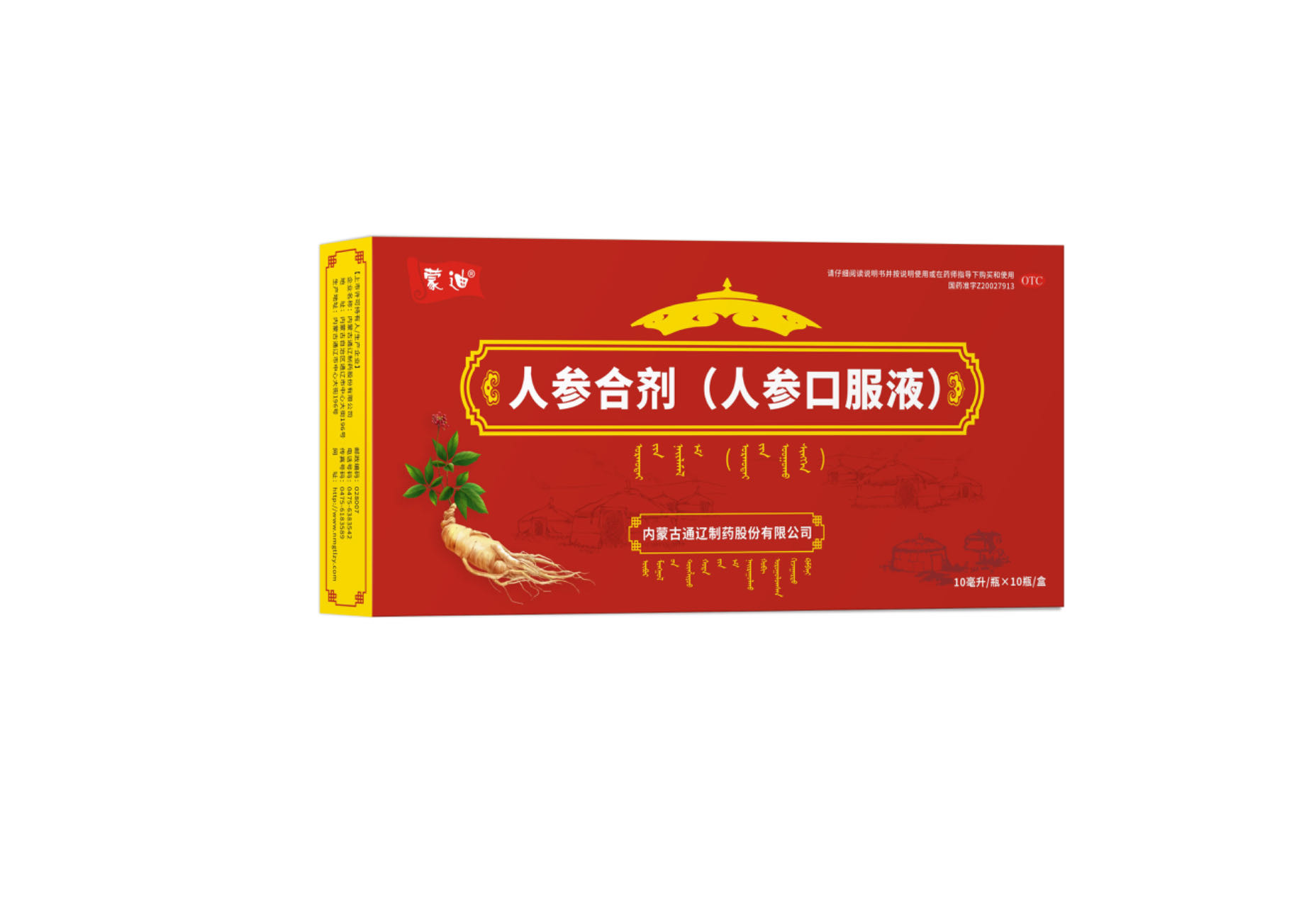 人参合剂(人参口服液)